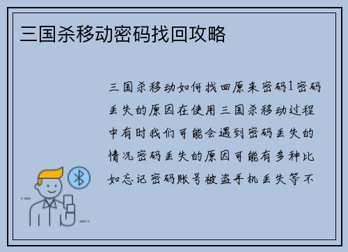 三国杀移动密码找回攻略