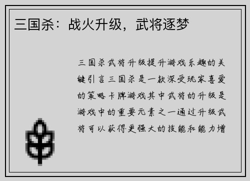 三国杀：战火升级，武将逐梦
