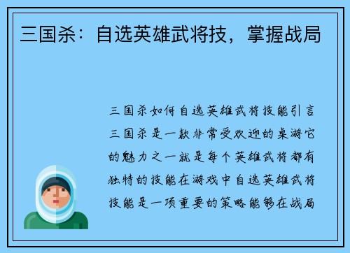 三国杀：自选英雄武将技，掌握战局